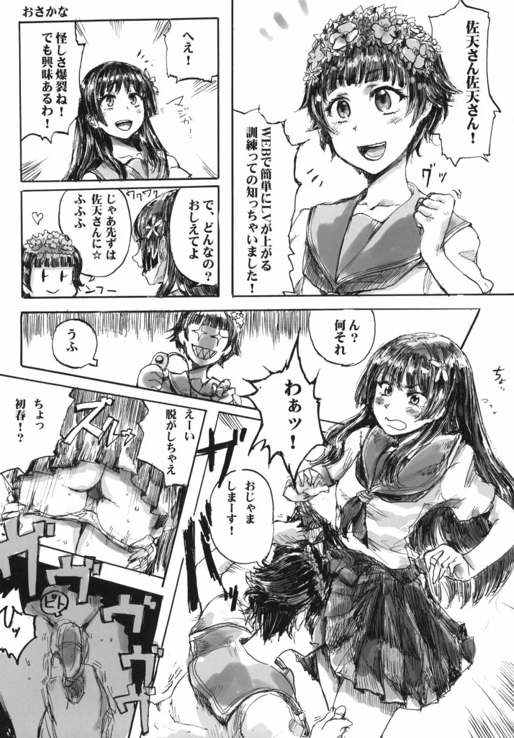 i・Saten Page.23