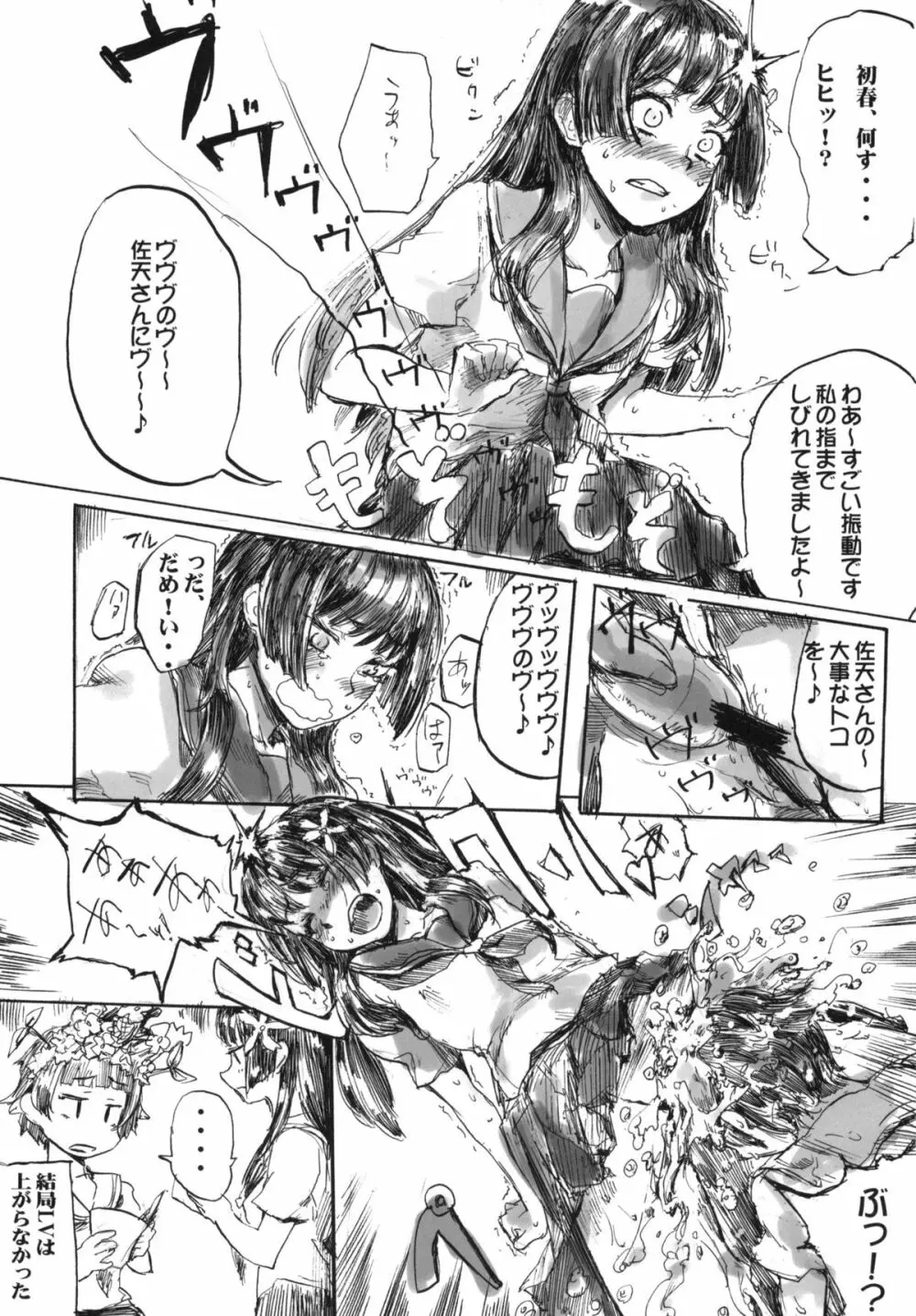 i・Saten Page.24