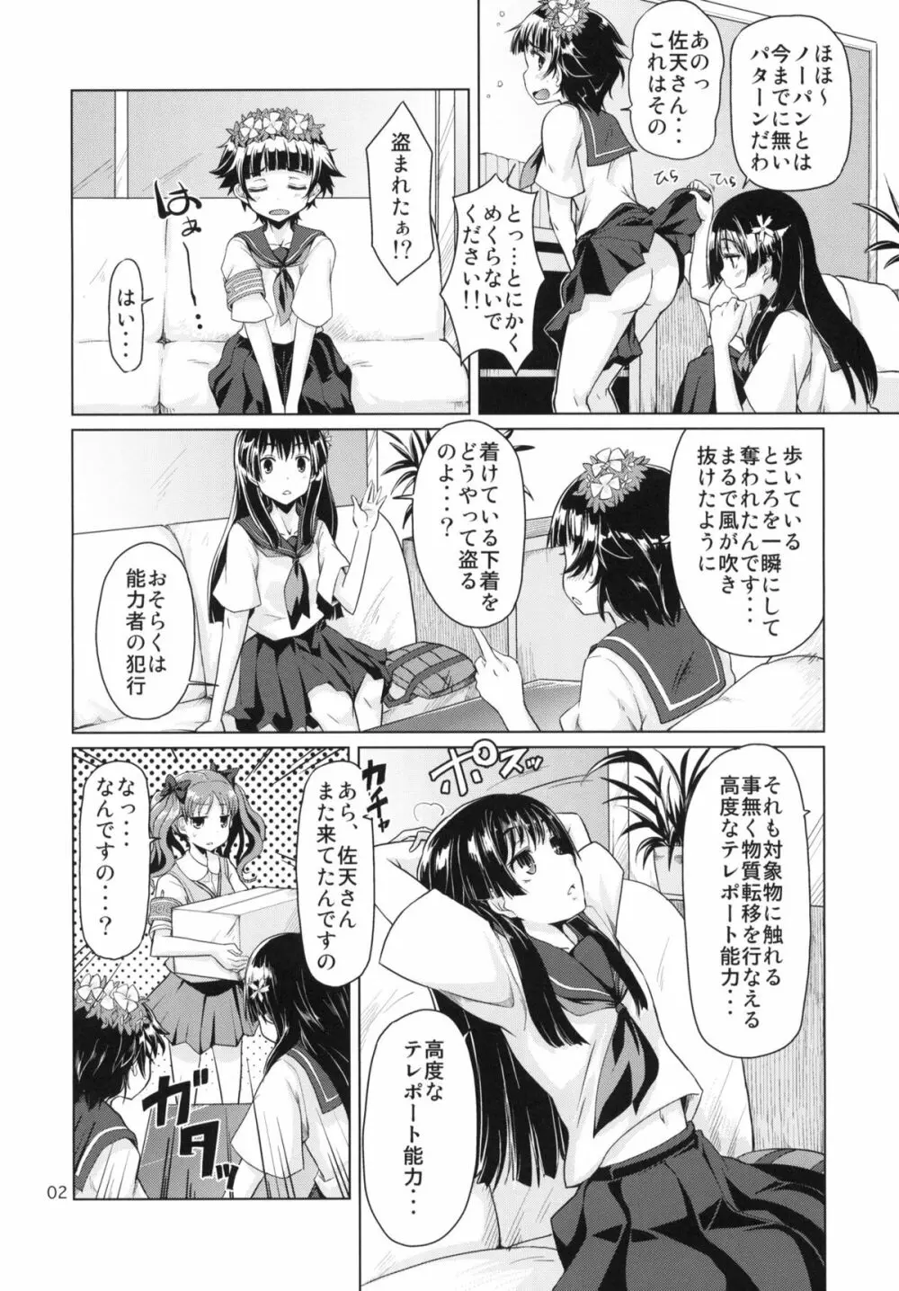 i・Saten Page.3