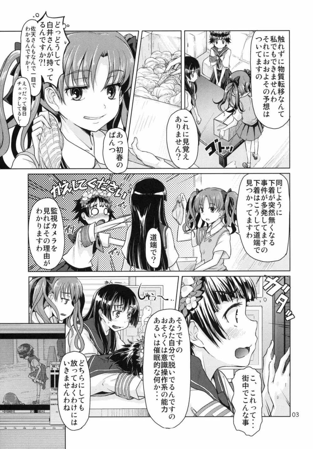 i・Saten Page.4
