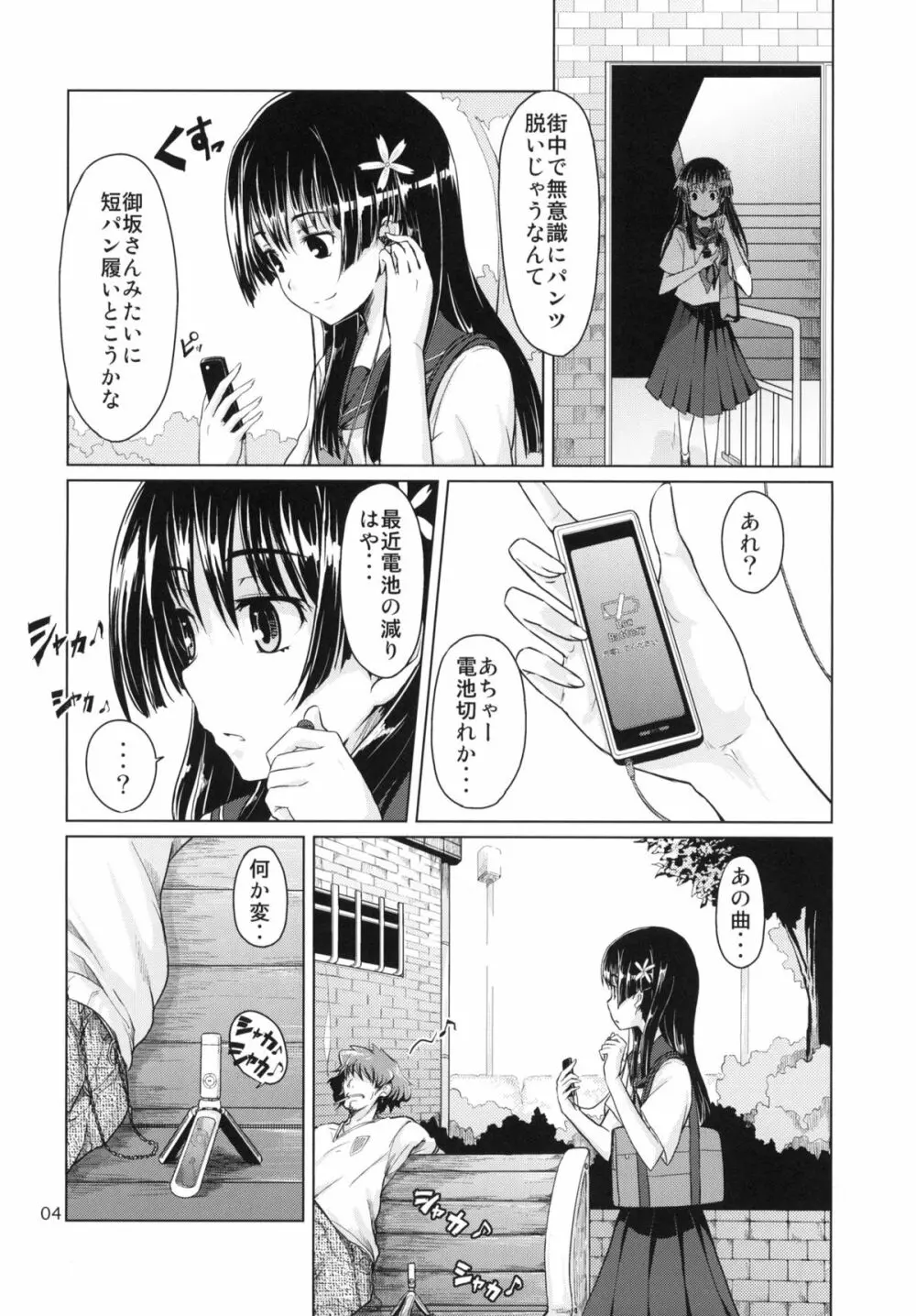 i・Saten Page.5