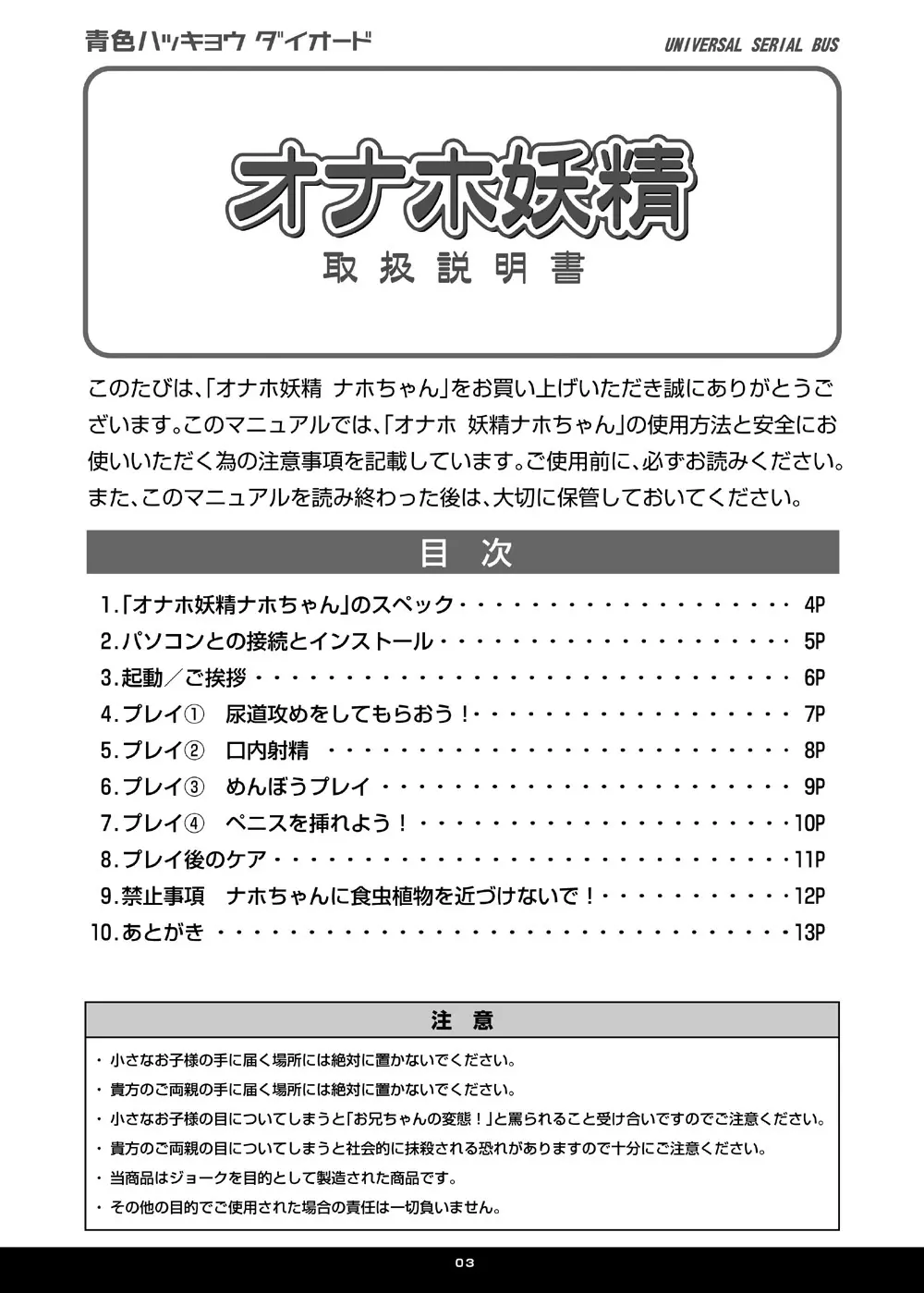 オナホ妖精 取扱説明書 Page.2
