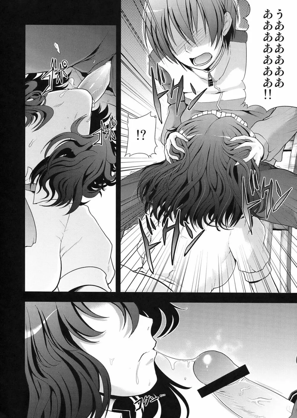 AMAGAMI FRONTIER Page.14