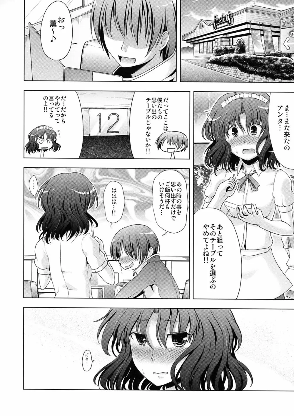 AMAGAMI FRONTIER Page.26