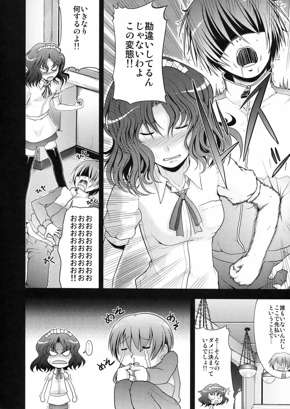 AMAGAMI FRONTIER Page.8