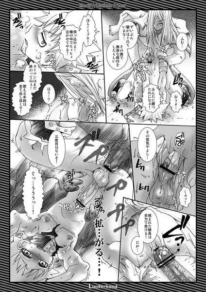 ブラック☆アウトロー☆スター Page.16