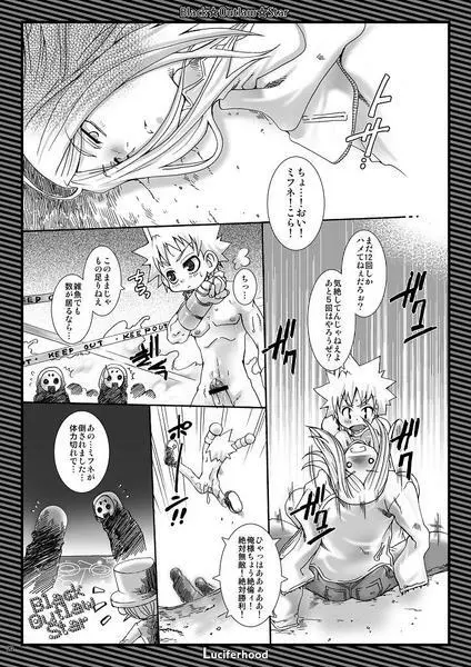 ブラック☆アウトロー☆スター Page.20