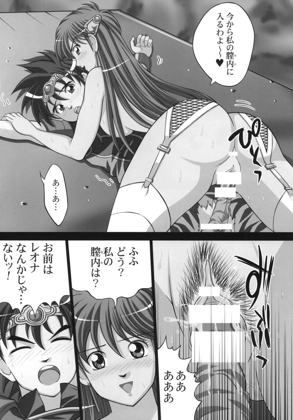 淫魔の宴1 Page.15