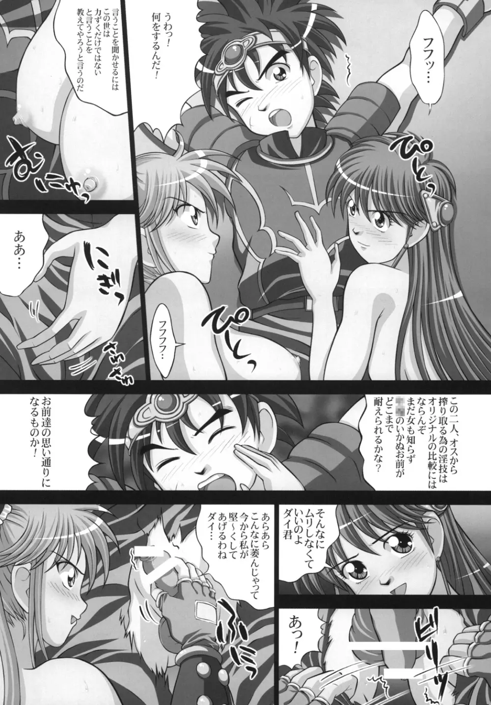 淫魔の宴1 Page.8