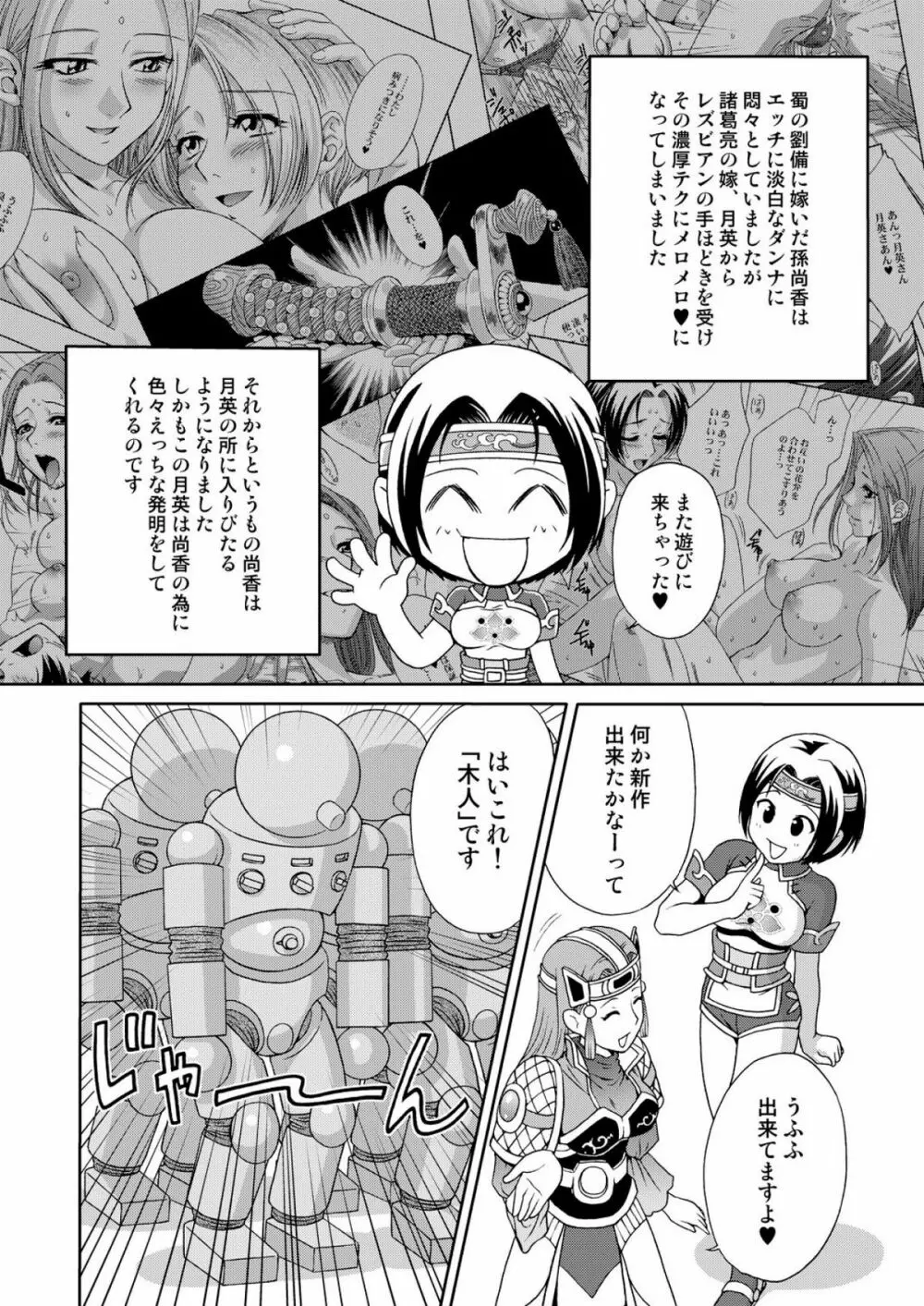 淫・三國夢想３ Page.64