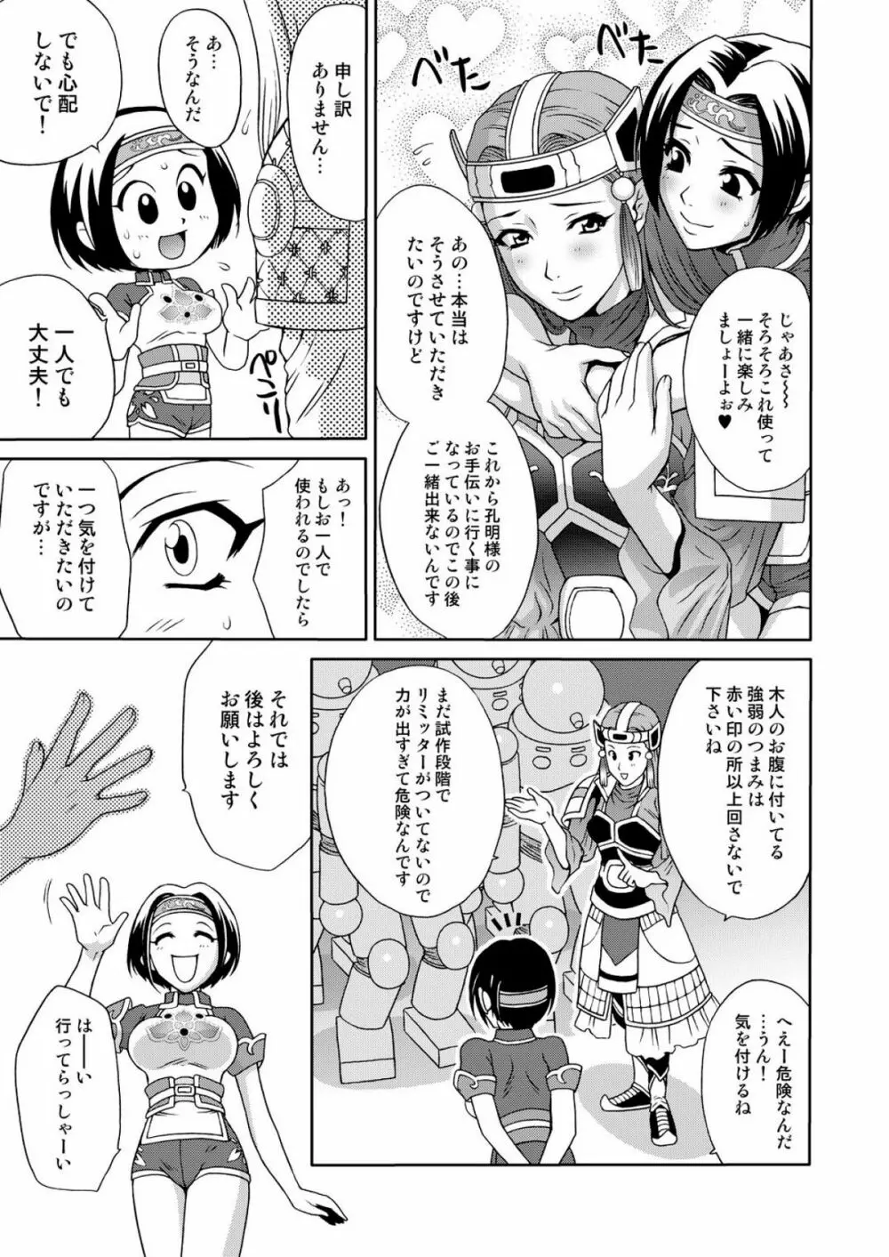 淫・三國夢想３ Page.67