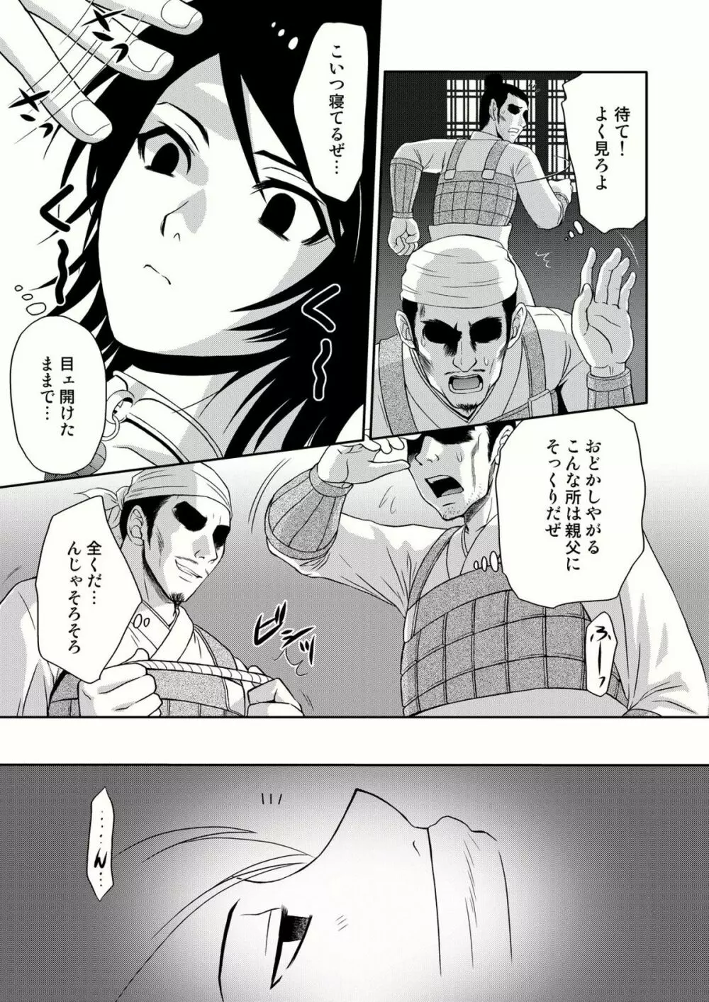 星彩無惨 Page.5