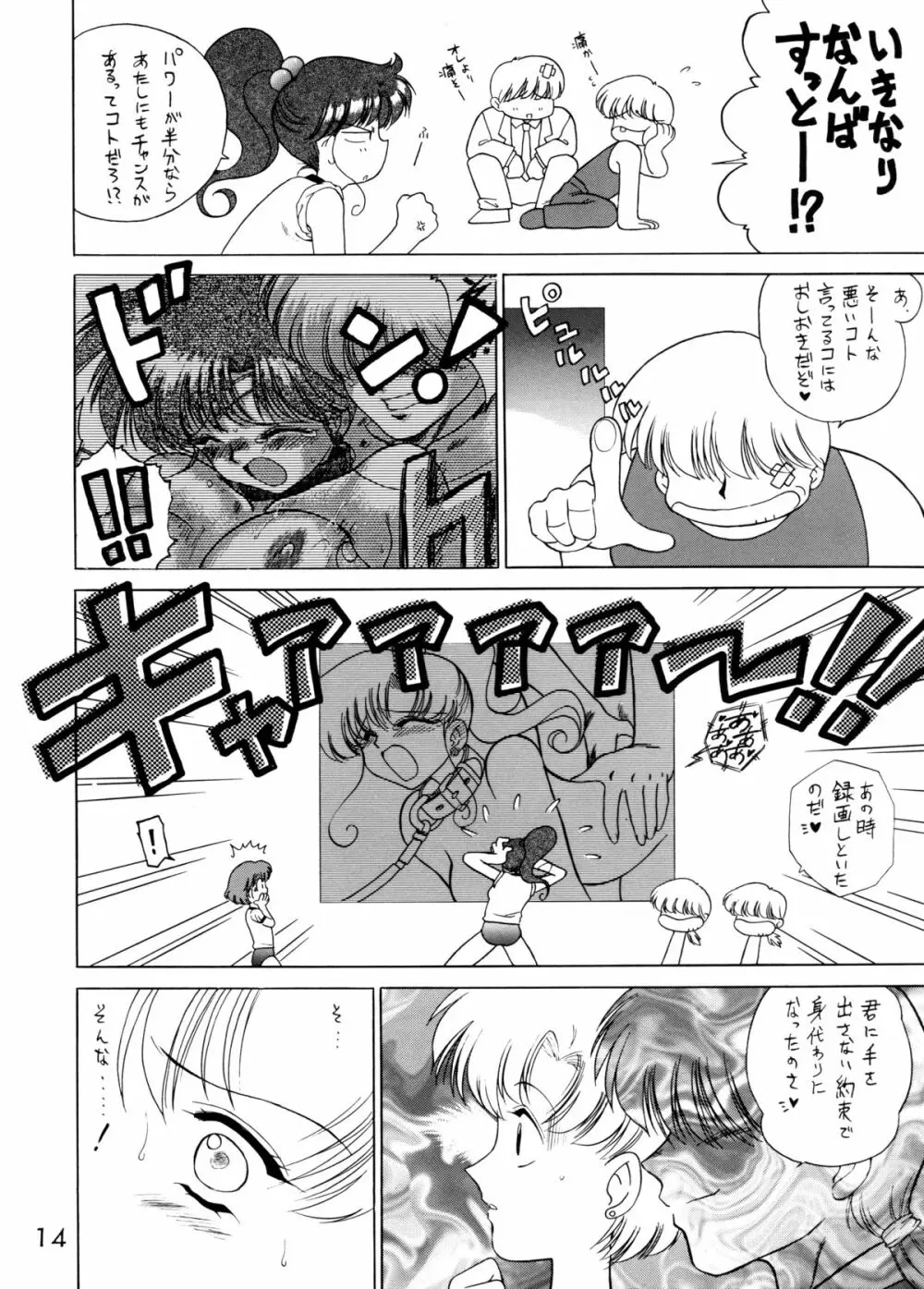 SHEER HEART ATTACK! Page.13
