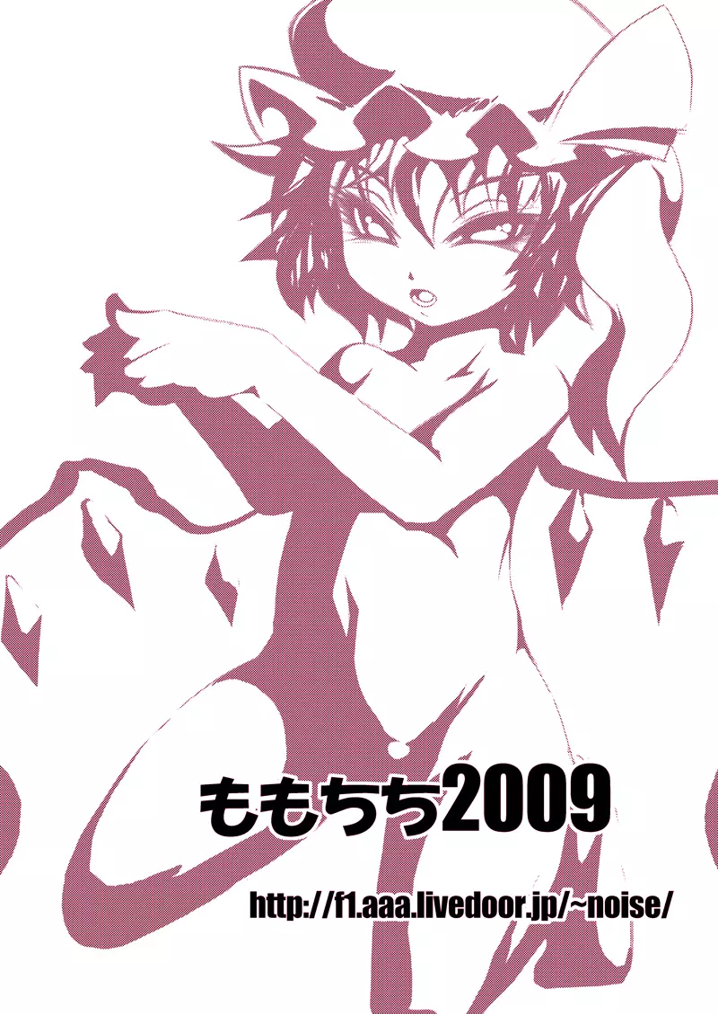 ももちち2009 ヤメテ フランちゃん ヤメテ!! Page.12