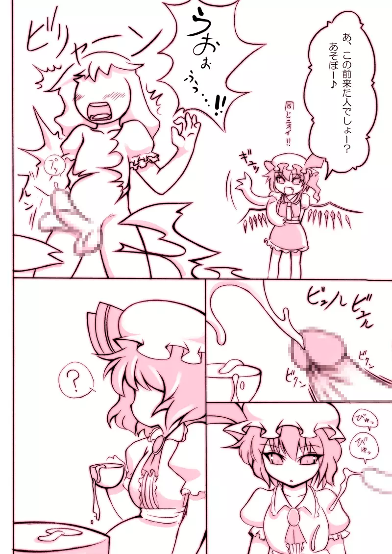 Stop Flan, Stop! 2 Page.4