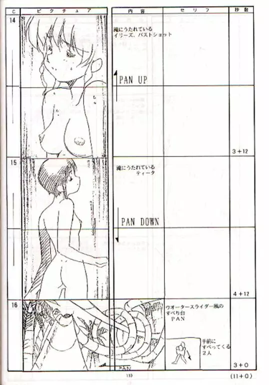 プラスチックリトル修正原画集 Page.108