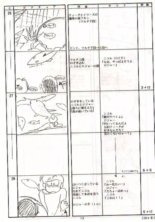 プラスチックリトル修正原画集 Page.111