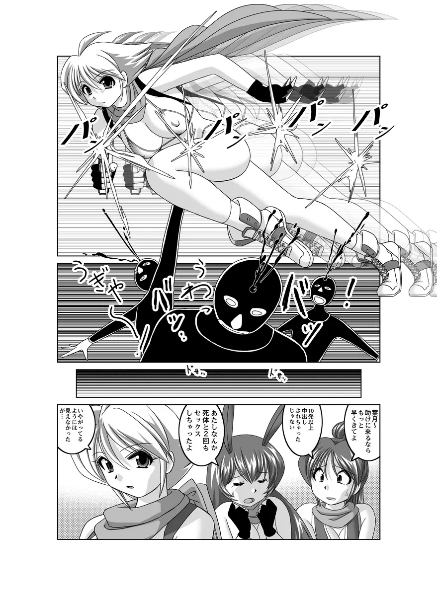 なでしこ忍者部隊 Page.21