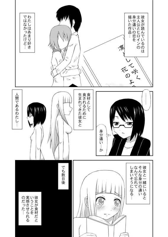 食肉娘a-0107【前篇】 Page.12