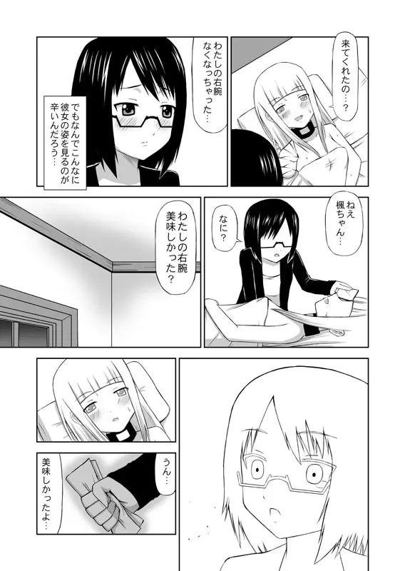 食肉娘a-0107【前篇】 Page.16