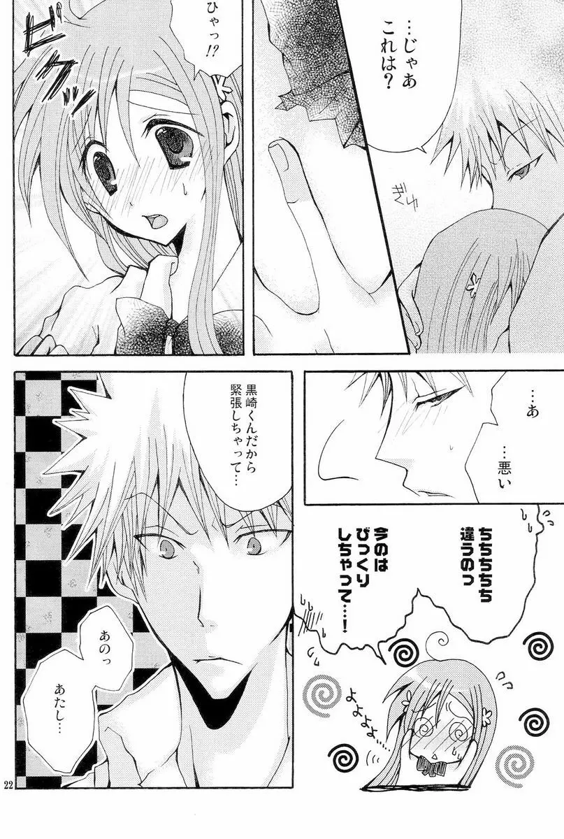 ことばさがし <前編> Page.20