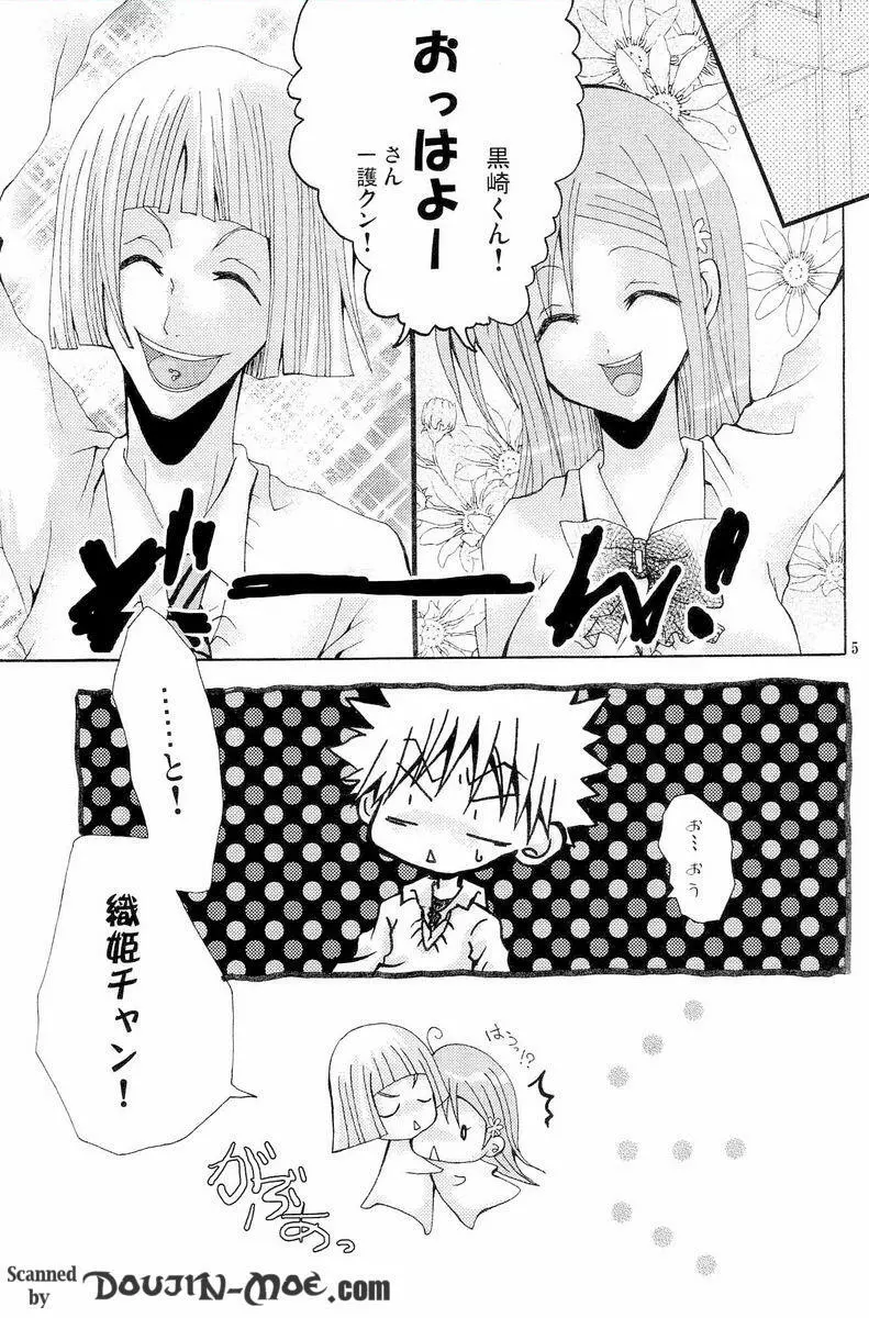 ことばさがし <前編> Page.3