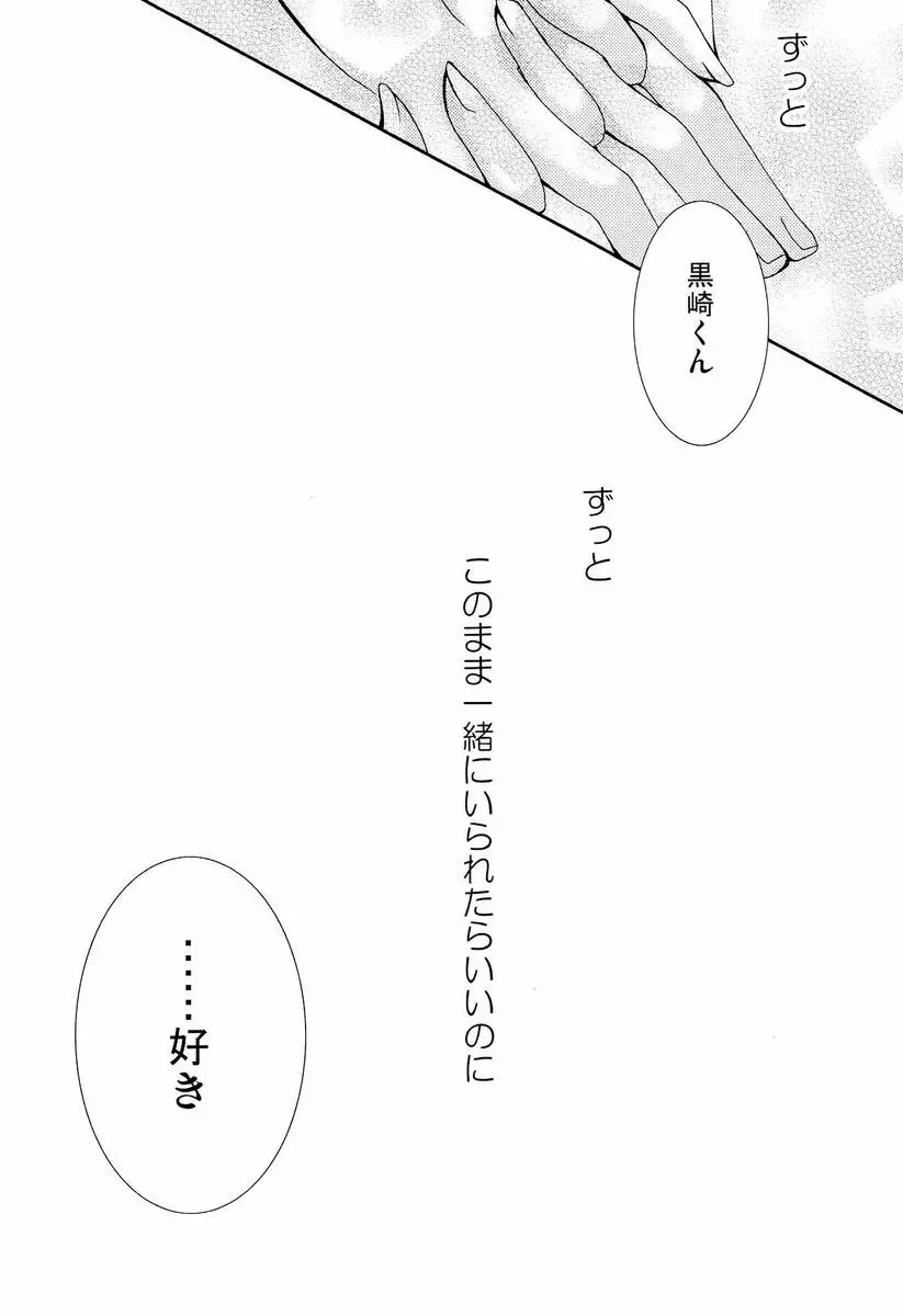 ことばさがし <前編> Page.31