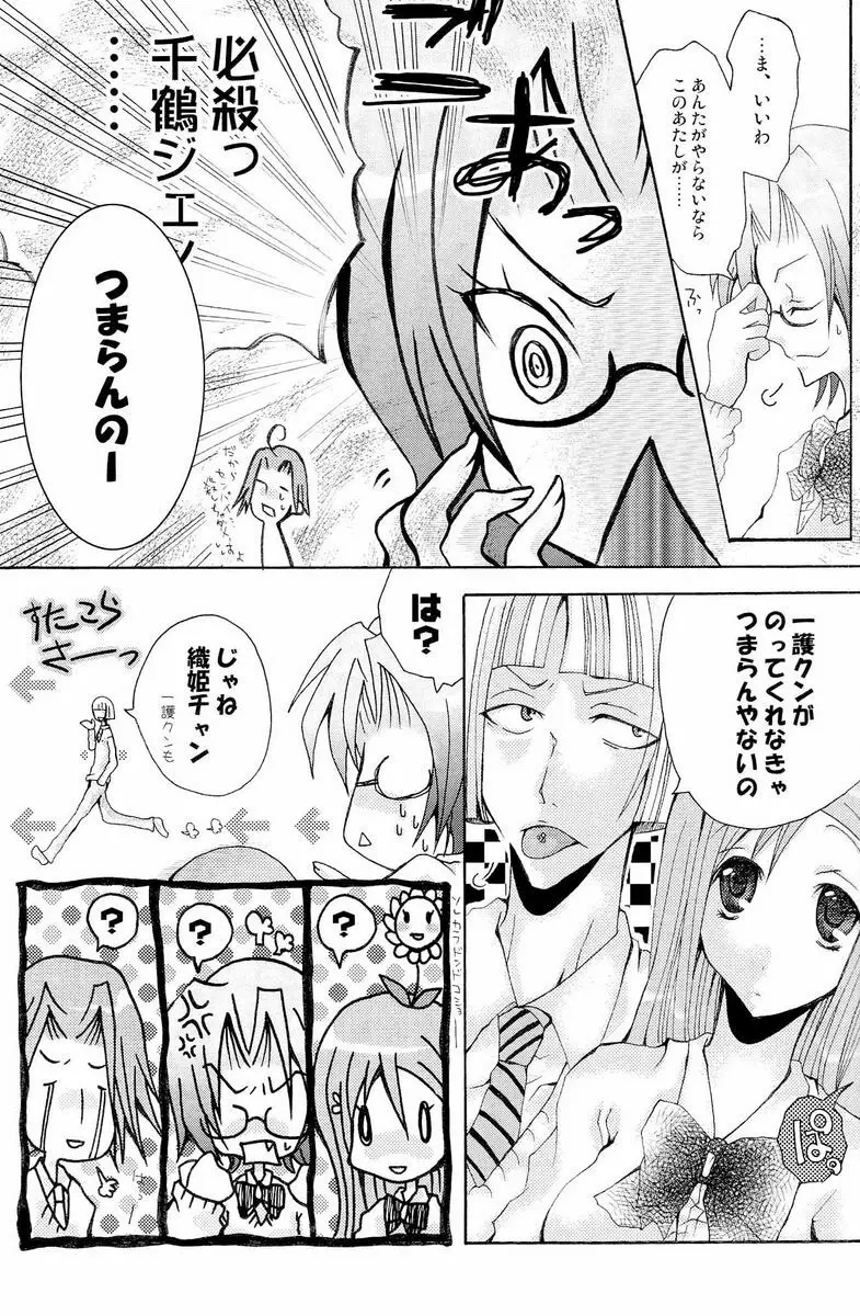 ことばさがし <前編> Page.5