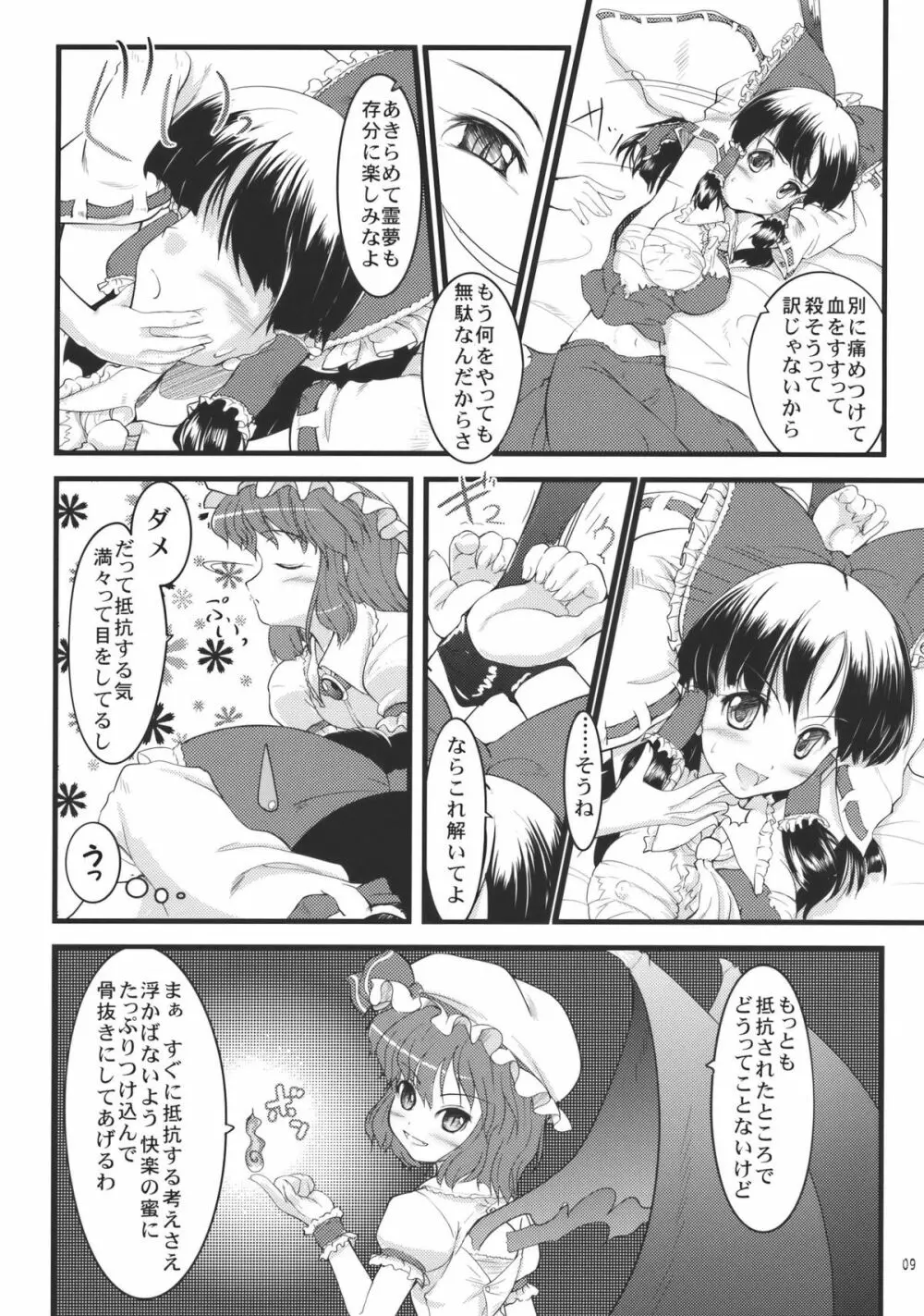 紅染艶戯 Page.9