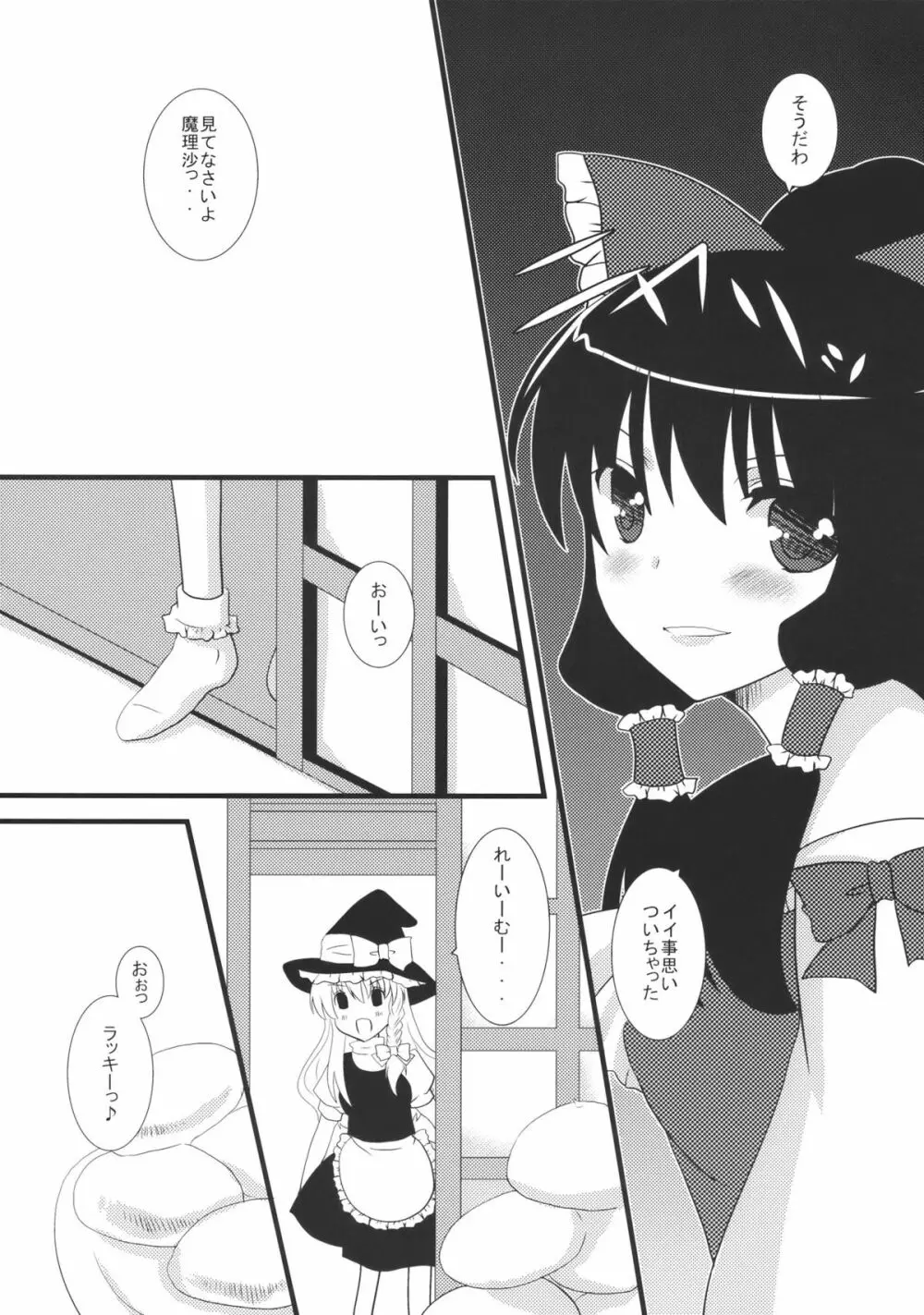 魔理沙いじめ Page.4