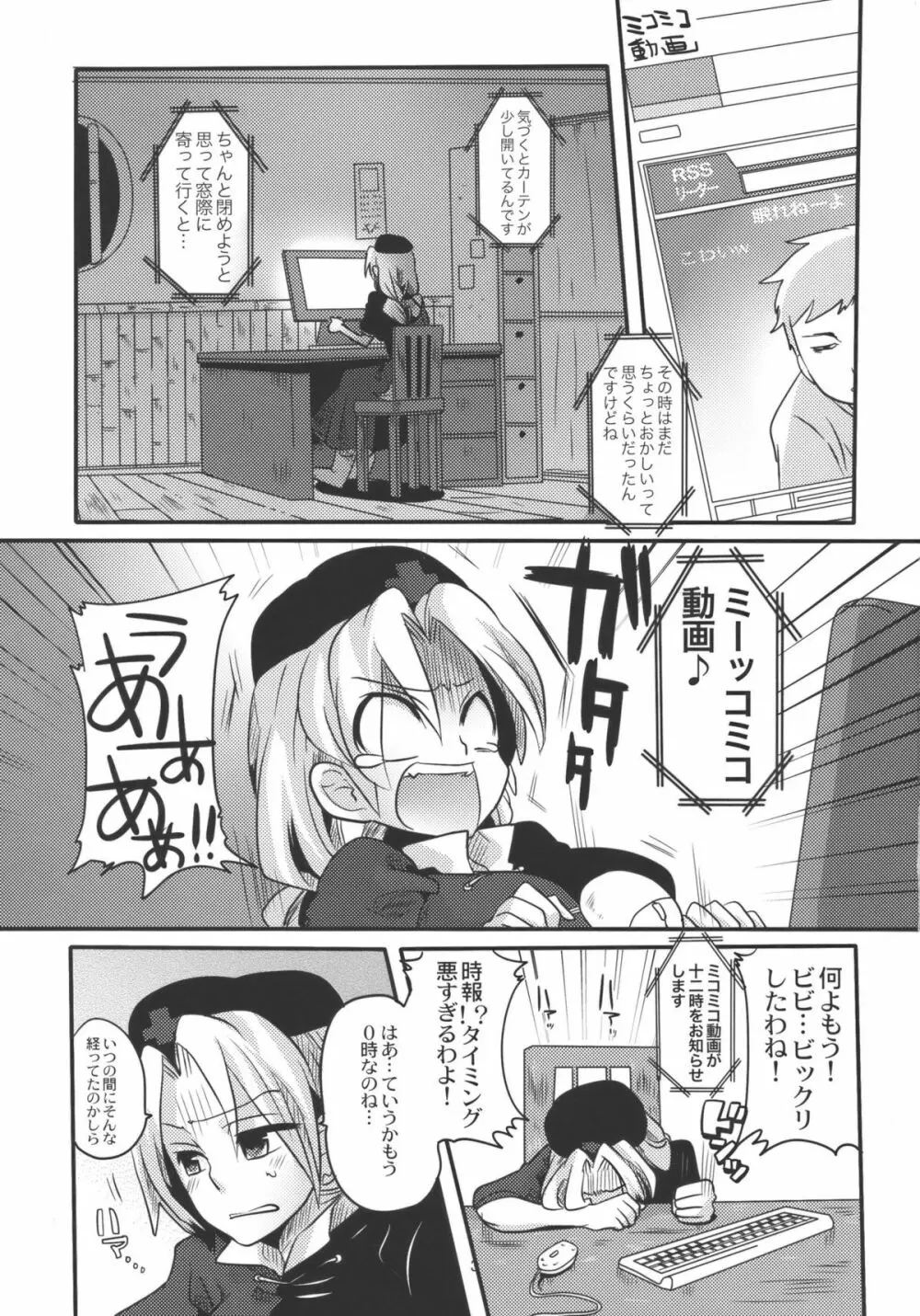 師匠にしこたまいぢわる本 Page.3