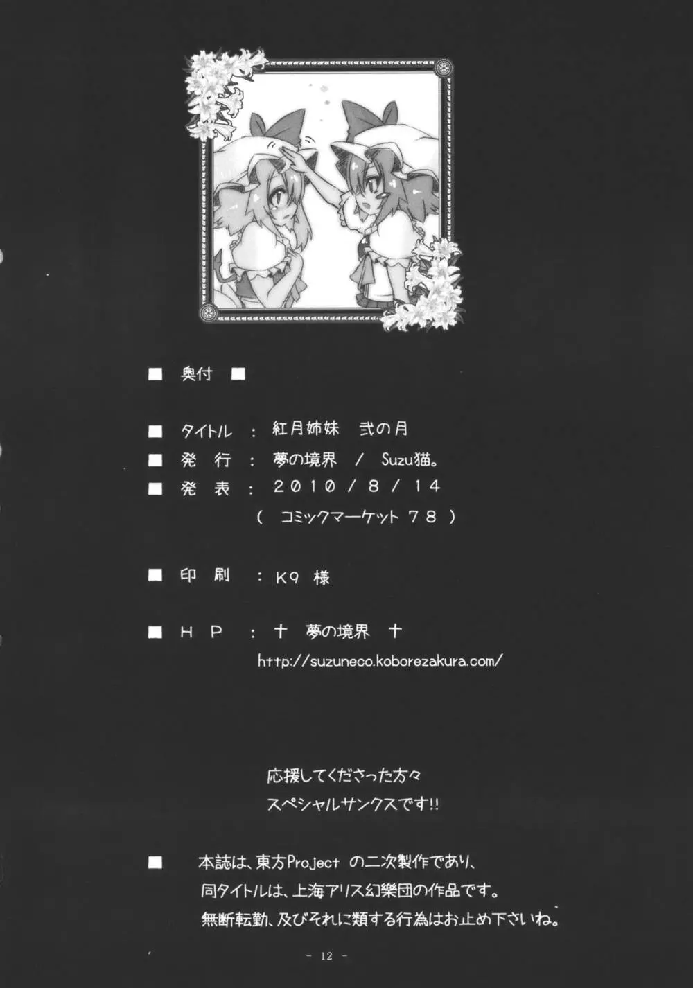 紅月姉妹 弐ノ月 Page.14
