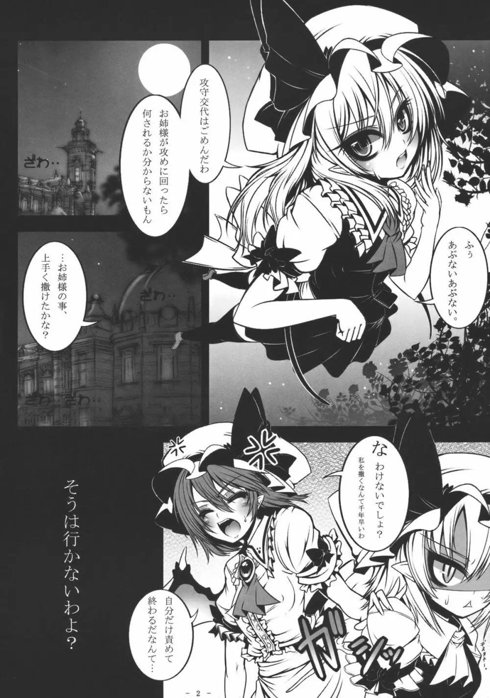 紅月姉妹 弐ノ月 Page.4