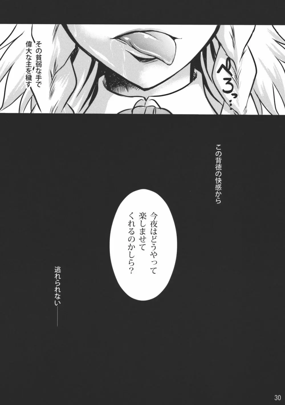 さんざんさくや Page.30