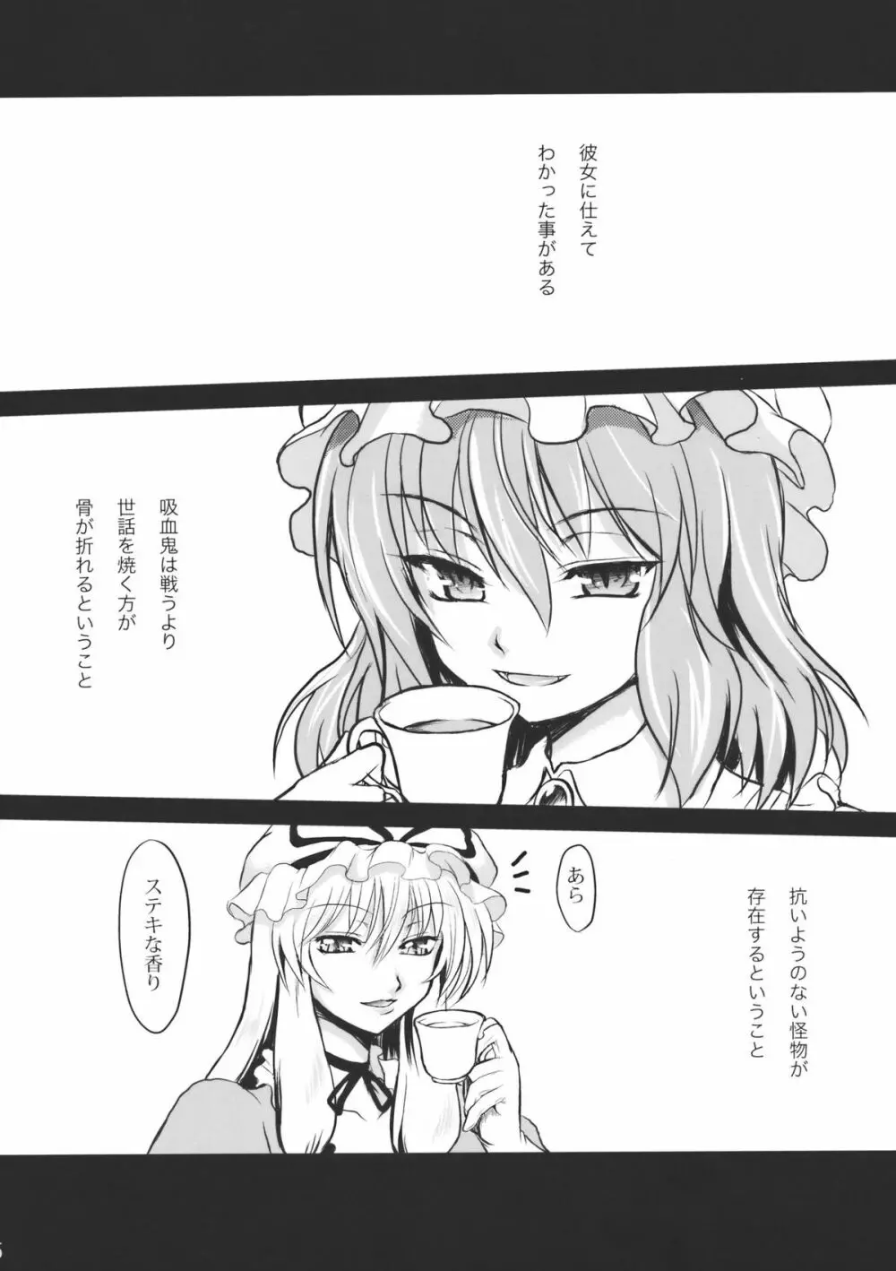 さんざんさくや Page.5