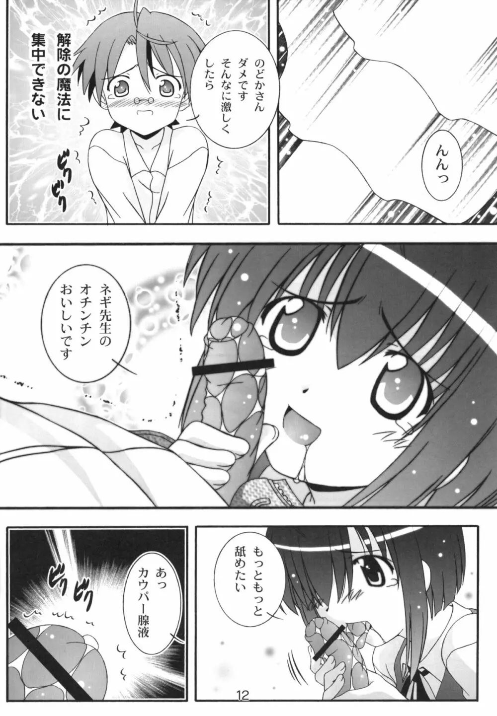 のどかのDream Page.11