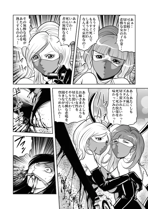 バニーガール股裂き拷問 Page.11