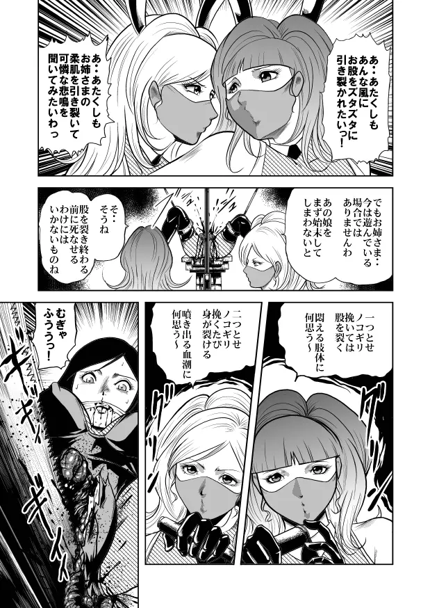 バニーガール股裂き拷問 Page.12
