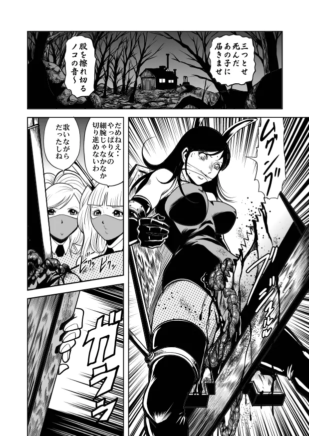 バニーガール股裂き拷問 Page.13