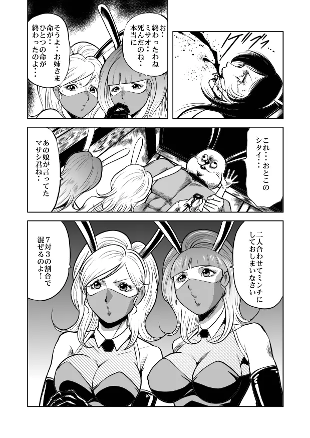 バニーガール股裂き拷問 Page.17