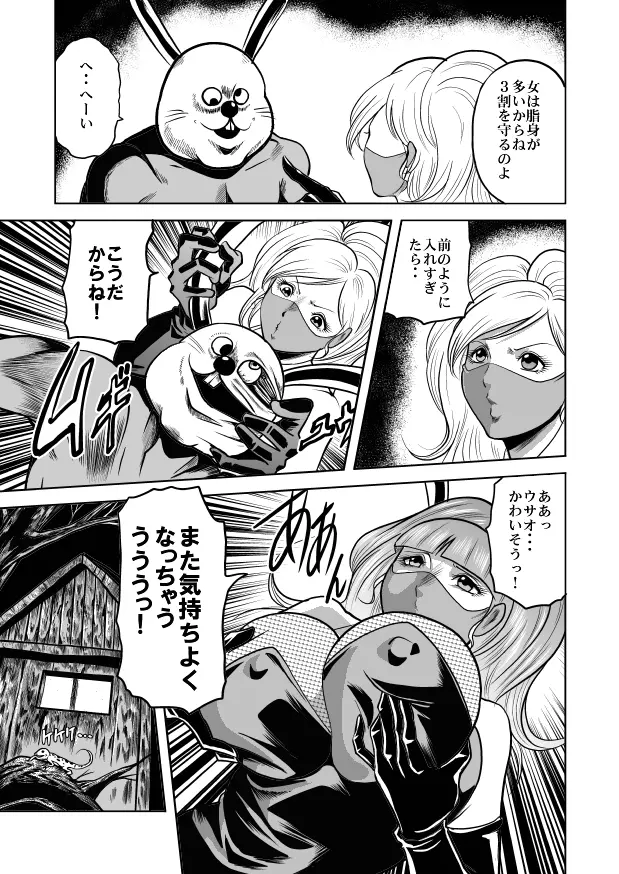 バニーガール股裂き拷問 Page.18