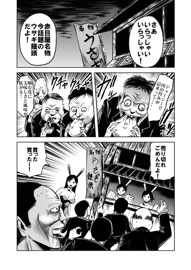 バニーガール股裂き拷問 Page.19