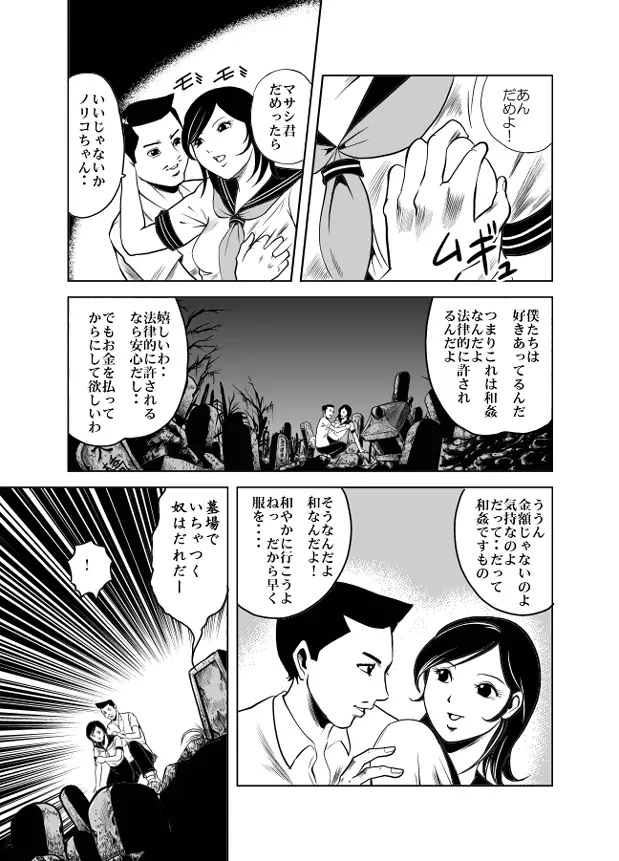 バニーガール股裂き拷問 Page.2