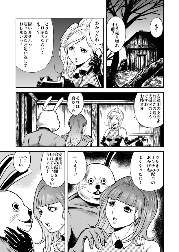 バニーガール股裂き拷問 Page.20
