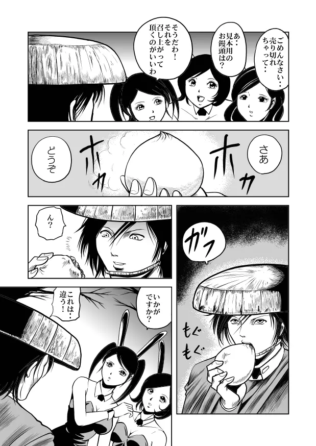 バニーガール股裂き拷問 Page.22