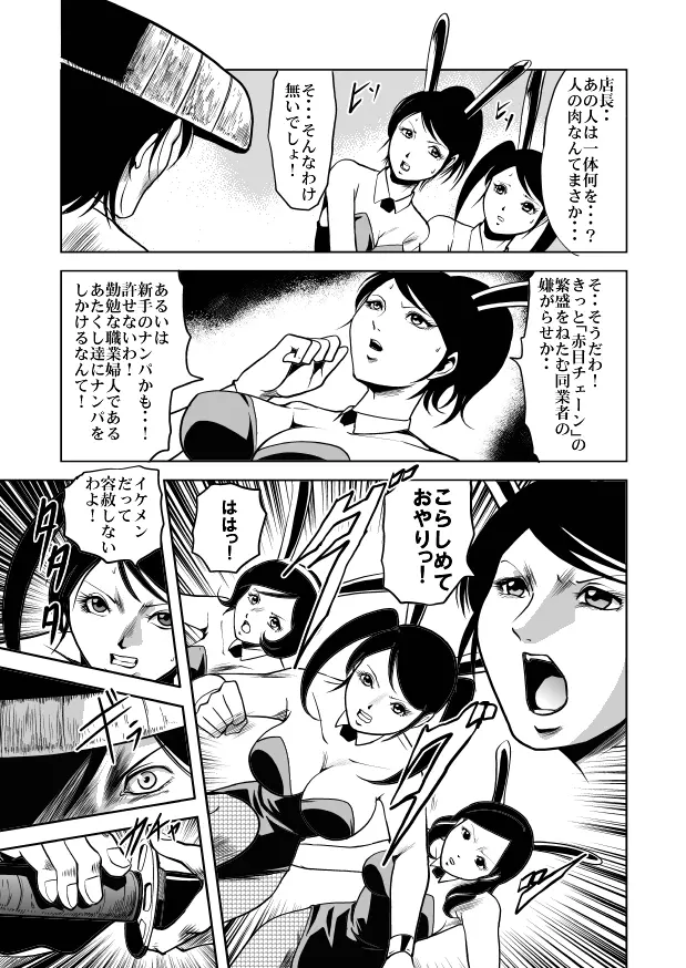 バニーガール股裂き拷問 Page.24