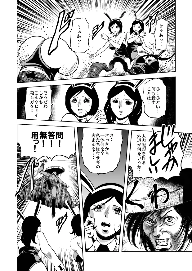 バニーガール股裂き拷問 Page.27