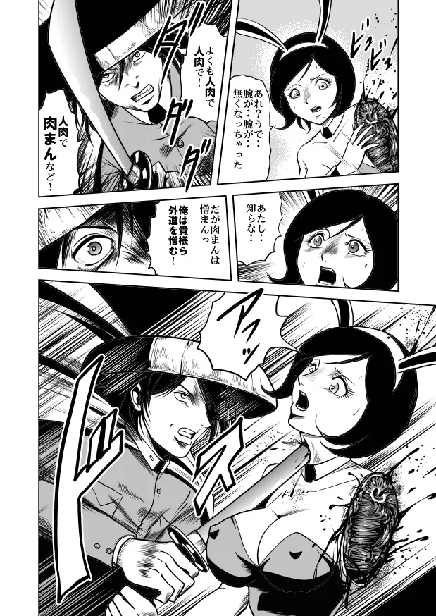 バニーガール股裂き拷問 Page.29