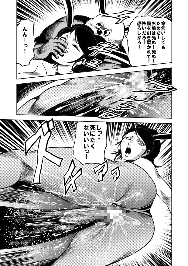 バニーガール股裂き拷問 Page.40