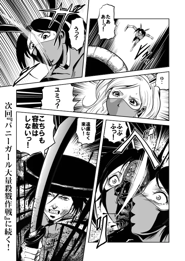 バニーガール股裂き拷問 Page.44